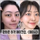 종로-종로-종로-종-133 | 종로 광화문 하객 메이크업, < 페이시 > 에서 촬영 메이크업 후기!!