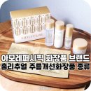 아모레3 | 아모레퍼시픽 화장품 브랜드 홀리추얼 주름개선화장품 종류