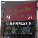 늘푸른야채 이미지