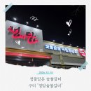 구미 상모동 맛집 놀이방식당있는 정담숯불갈비