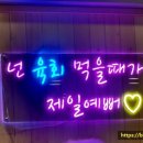 육회쟁이 네이버블로그
