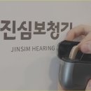 진심보청기 송파센터 이미지