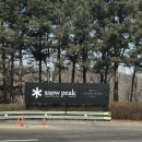 정문편의동 화장실 | 25년도 신생캠핑장 스노우피크캠프필드캠핑장 후기, 수도권시설좋은캠핑장 인정하나 가격은..