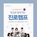 인천미래생활고등학교 | [청소년 창업교육]전공으로 세상을 디자인하다 💡 인천 미래생활고 창업캠프