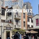 상하이 여행 2일차 | 신티엔디, 대한민국 임시정부 유적지, Bao Li Xuan, Kandedao Fengjingde Cafe, 북...