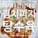 마시내 한남대점