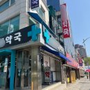 압구정 수약국 이미지