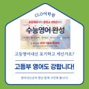 씨엘오어학원