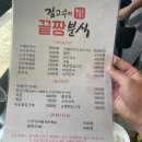 김고수의끝장분식