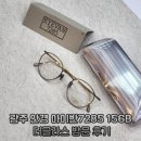 안경과사람들 | 광주 안경 아이반7285 156B 더글라스 방문 후기