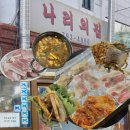 용산-현장-245 | 블루리본 냉동삼겹살 가성비 맛집 <나리의집> 솔직 후기, 단점 : 평일 웨이팅, 한강진역 밥집, 메뉴...