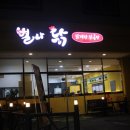 별나닭 이미지