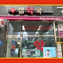 사랑샘약국 이미지