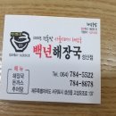 백년해장국성산점 이미지