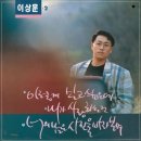 사랑은 기다림으로 (1990) - 이상훈 이미지