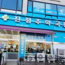 진정주약국 이미지
