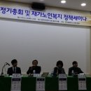 정기총회 및 전북재가노인복지정책세미나 참여 이미지