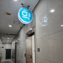 참약사 대장약국 이미지
