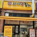 정석닭강정 호원점 이미지