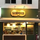 땅콩수산 | [부산 연제] 땅콩수산(시청 근처 횟집)