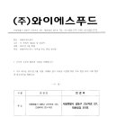 와이에스푸드 Daum카페