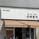 신대분식 | 순천 신대지구 분식 맛집 분식의정점 신대분식 튀김 맛집 오픈런 후기