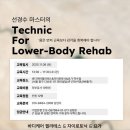 [25.11.08 (토) 재활교육] 트리거포인트 촉지법 * 관절 가동술 및 질환, 증상별 맞춤 재활운동 워크샵입니다. 이미지