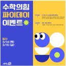 수학의힘아이플러스원어학원