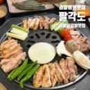 팔각도 송파가락점 | 경찰병원 맛집 팔각도 송파가락점 내돈내산 후기