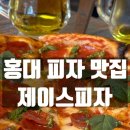 제이스피자