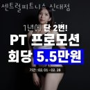 해룡면헬스장 순천헬스 PT 피티 센트럴피트니스 신대점 가격 위치 소개