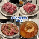 [대전/봉명동] 우대포_봉명동 소고기 가게에 국수도 판다니!