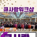큐사랑신가수등점