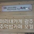 주먹밥카페 오월 이미지