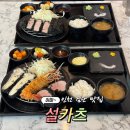 H3942 | 인천 검단 맛집 설카츠 돈가스와 타이거새우 같이 즐기기