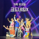 극장 용 | 서울 어린이 가족 뮤지컬 코드네임X 추천 국립중앙박물관 극장 용 관람 후기 주차 관람팁