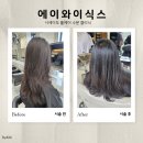 해운미용실 | 해운대 미용실 에이와이식스 반곱슬 모류교정커트 + 시세이도 풀케어 수분 클리닉 솔직 후기