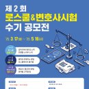 로스쿨의코드 이미지