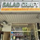 샐러드 크래프트(Salad craft)