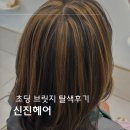 소담동_새샘106동 | (세종) 키즈염색 가능한 소담동미용실 | 초등학생 브릿지 탈색 후기