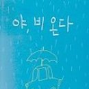 창의융합책놀이 이미지