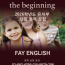 영어연극 뮤지컬잉글리쉬 | 페이잉글리쉬어학원 흑석동 영어유치부 상담후기