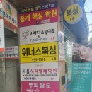 위너스복싱PT다이어트복싱체육관 노원점 이미지