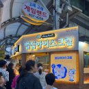 허니홈비 | 속초 중앙시장 달달한 벌집 아이스크림 [허니홈비] 내돈내산 후기