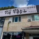 방태막국수홍천비발디파크점 | [홍천 비발디파크 맛집] 방태막국수 홍천대명비발디파크점 가족 여행 맛집 후기