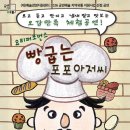 매일빵굽는사람들