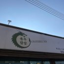 용주밥상 이미지