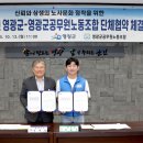 영광군공무원노동조합 이미지