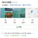 파티시에장 이미지