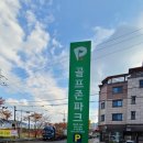 골프존파크 읍내 강북스크린 골프 이미지